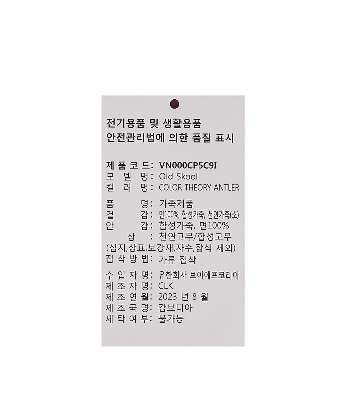 반스(VANS) 올드스쿨 - (컬러 띠어리) 앤틀러 / VN000CP5C9I1