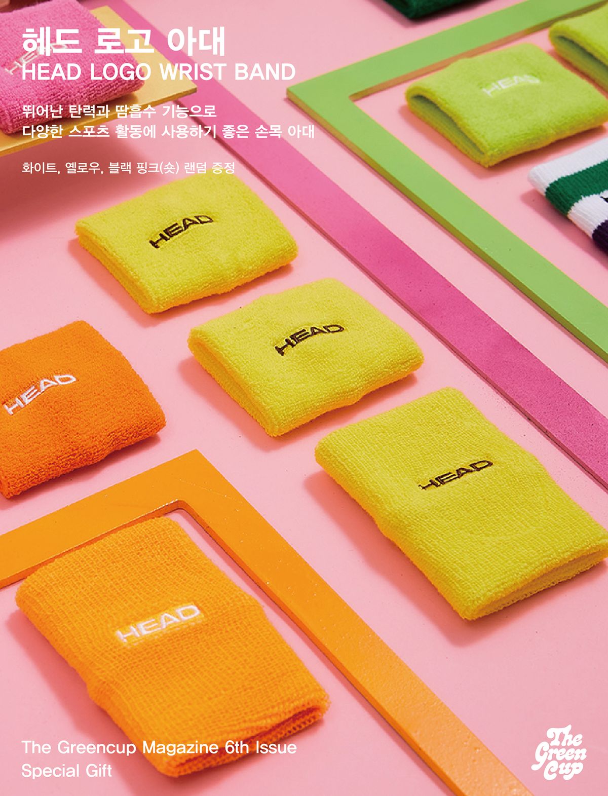 더 그린컵(THE GREENCUP) 23FW 매거진 6호(6th Issue) 헤드아대 부록증정