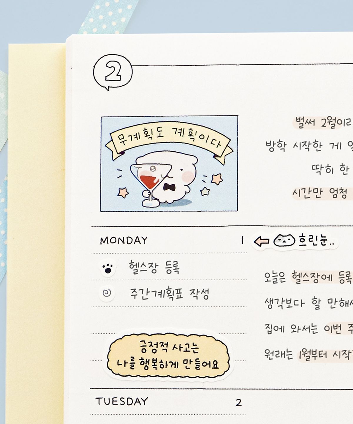 아이코닉(ICONIC) 2027 이겨낸다 다이어리 위클리 플래너 01