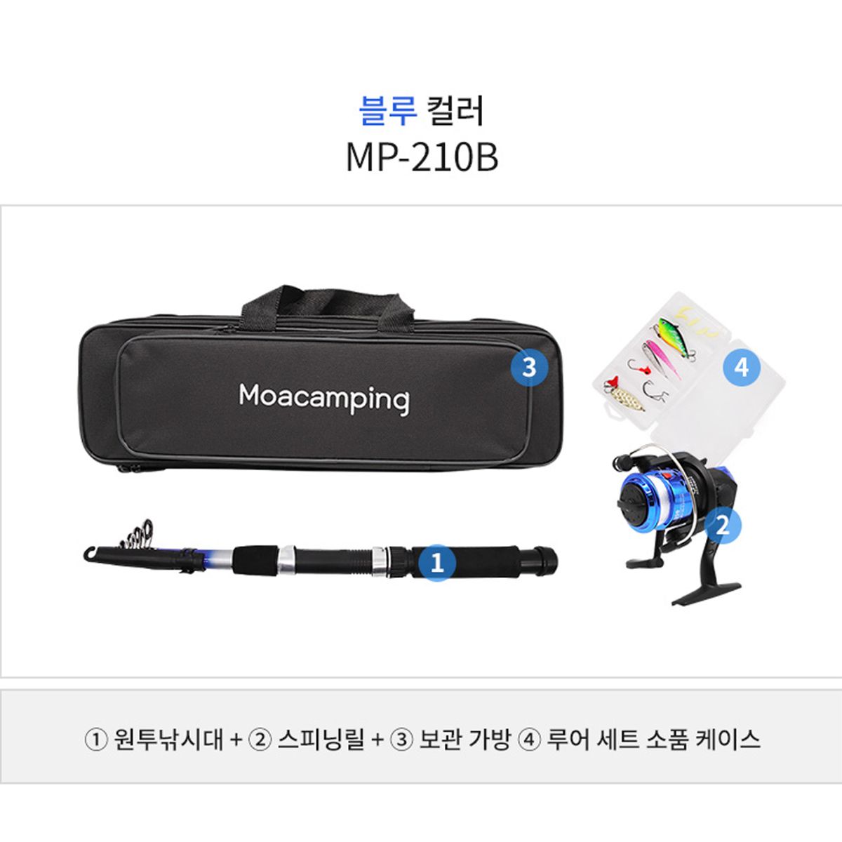 모아캠핑(MOACAMPING) 다용도 낚시대 세트 / MP-210 series