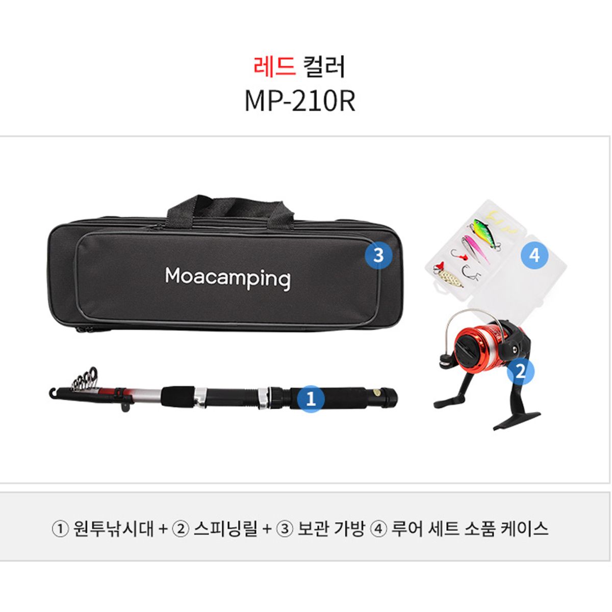 모아캠핑(MOACAMPING) 다용도 낚시대 세트 / MP-210 series