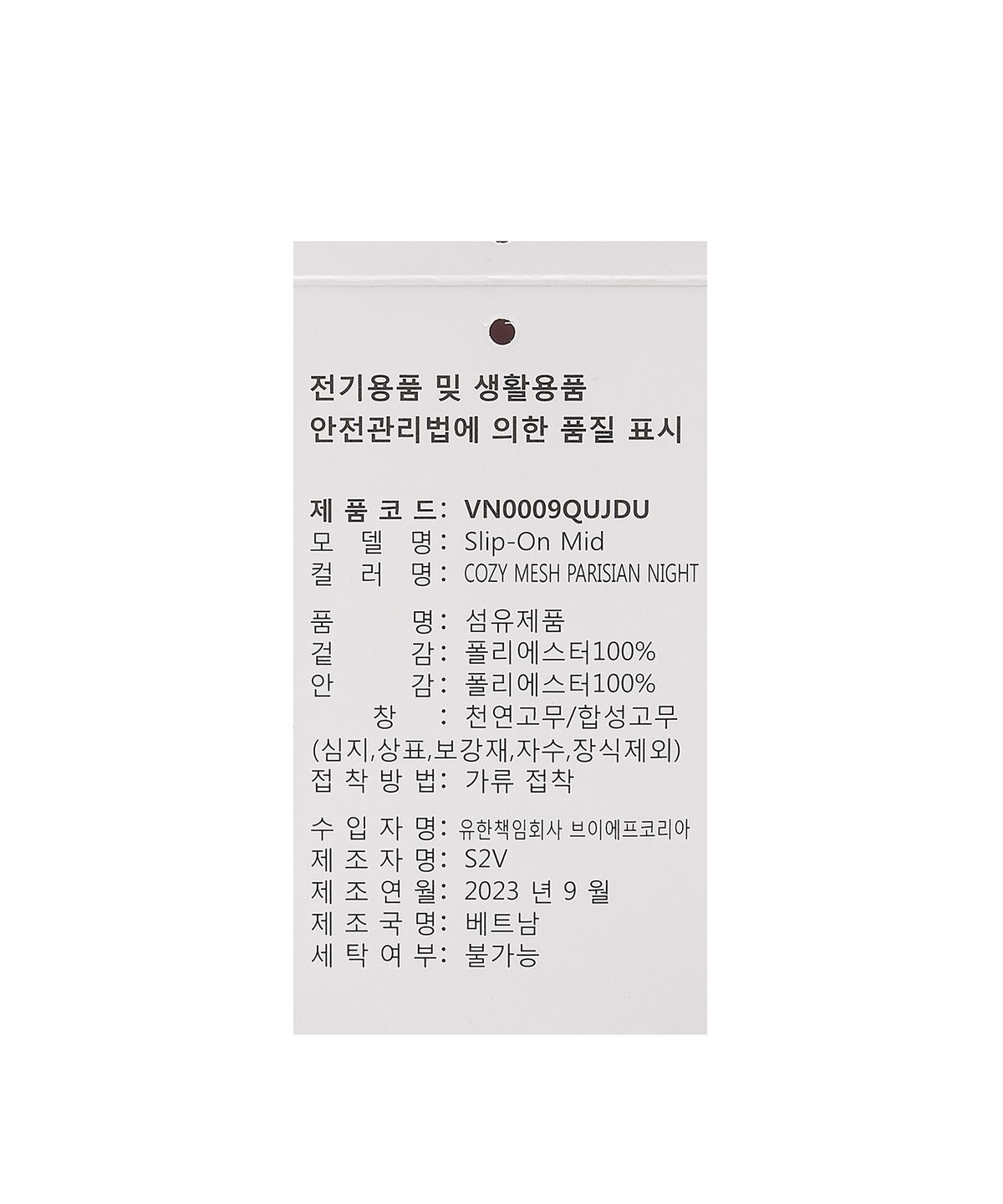 반스(VANS) 슬립온 미드 - (코지) 메쉬 파라시안 나이트 / VN0009QUJDU1
