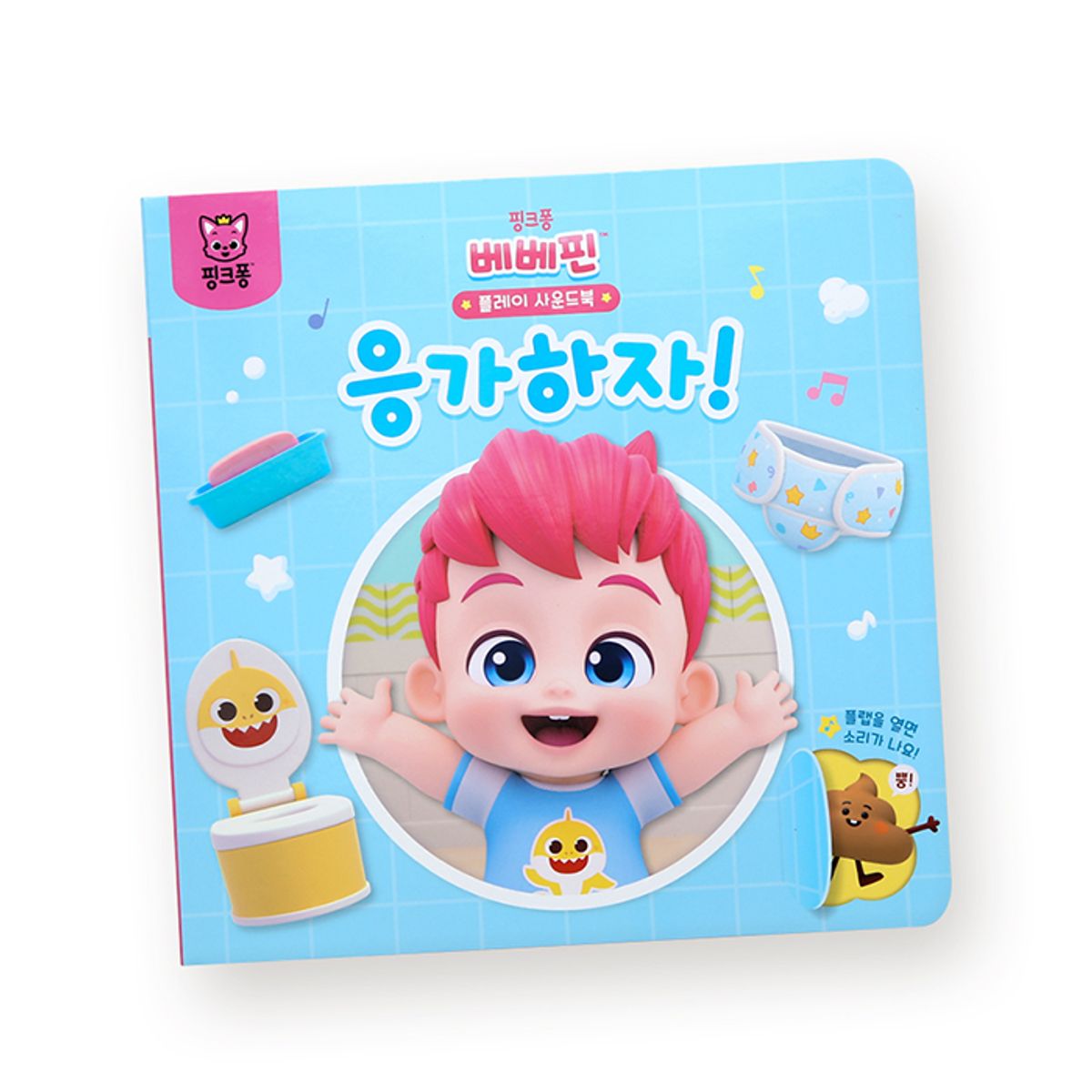 핑크퐁(PINKFONG) 베베핀 플레이 사운드북 3종세트(9종 택3)