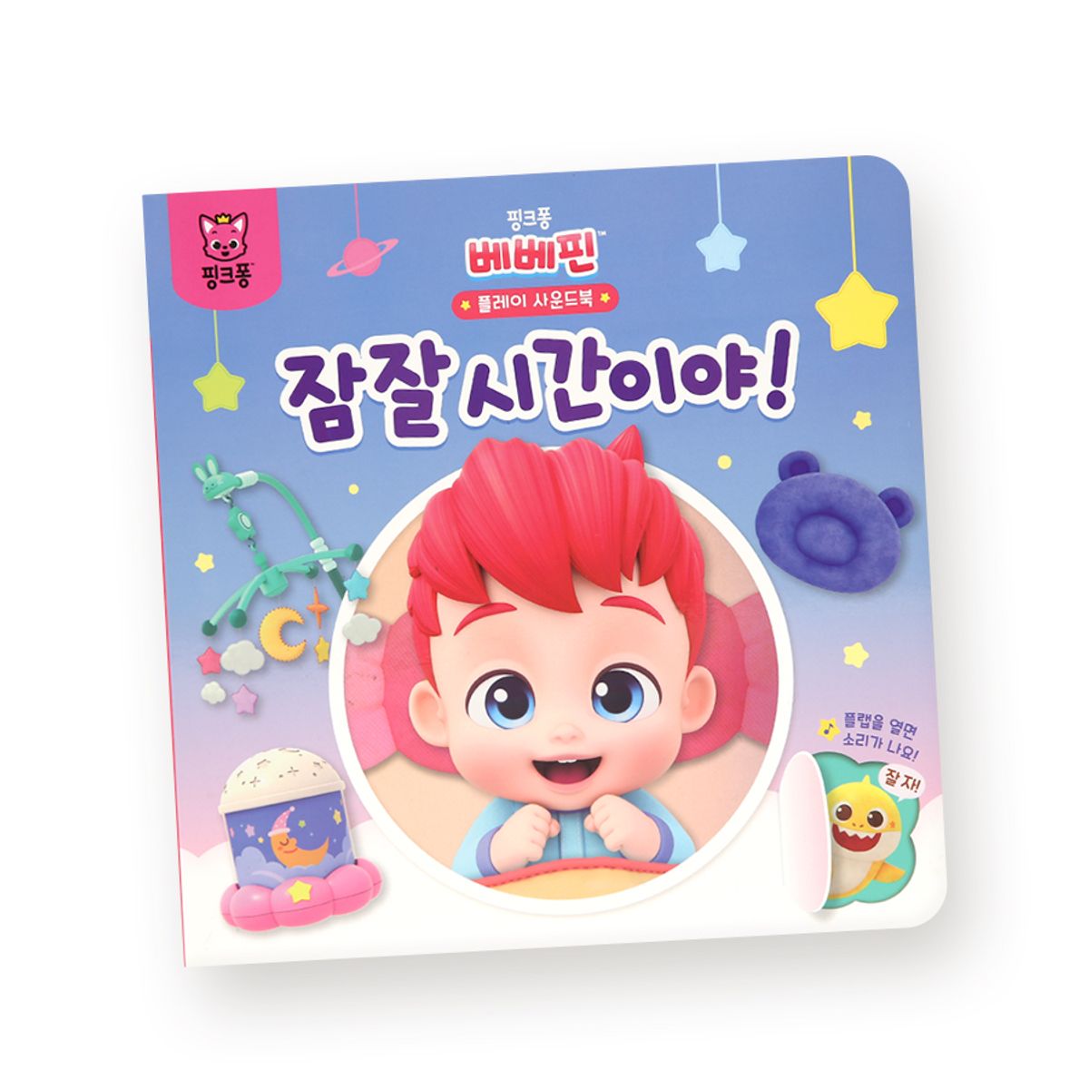 핑크퐁(PINKFONG) 베베핀 플레이 사운드북 3종세트(9종 택3)