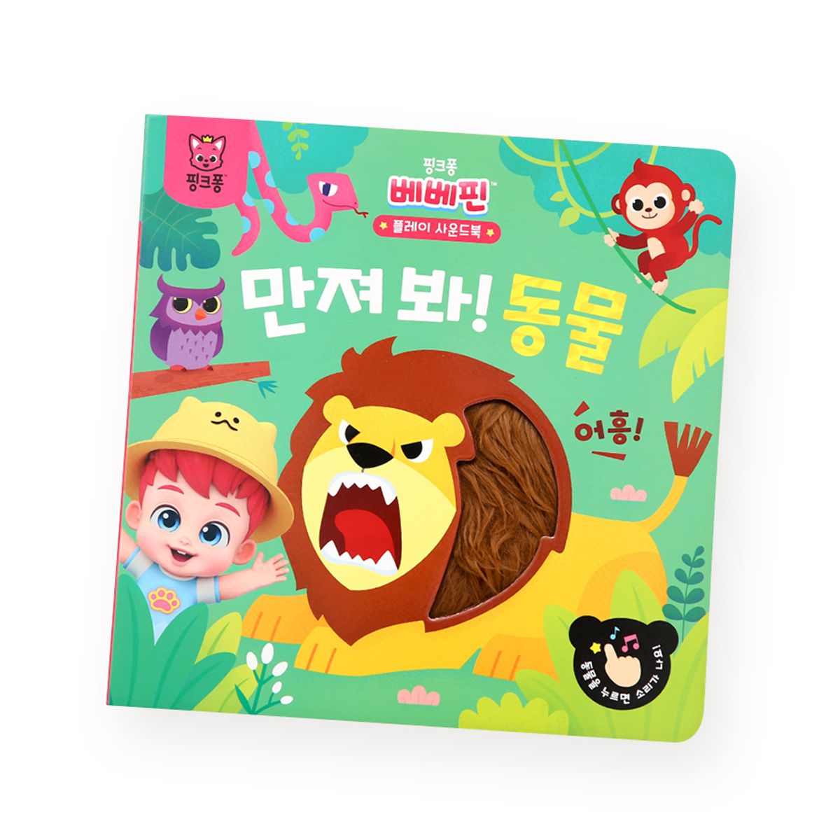 핑크퐁(PINKFONG) 베베핀 플레이 사운드북 3종세트(9종 택3)