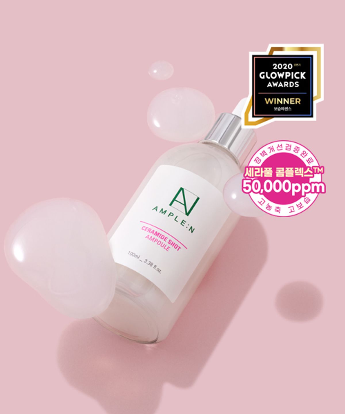 앰플엔(AMPLEN) [세라마이드샷 앰플 30ml*2개+세라팩2매