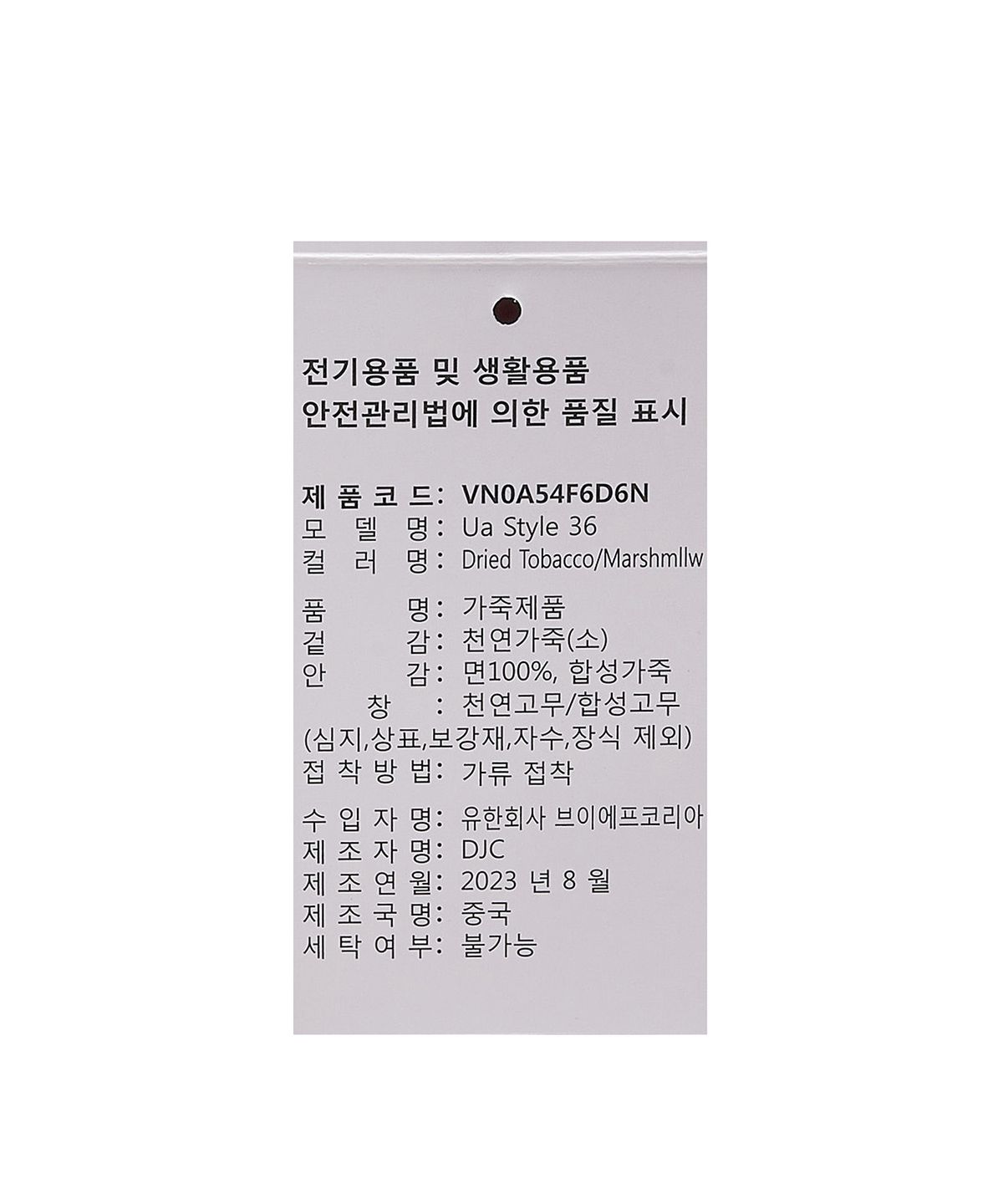 반스(VANS) 스타일 36 - 드라이드 토바코:마쉬멜로우 / VN0A54F6D6N1