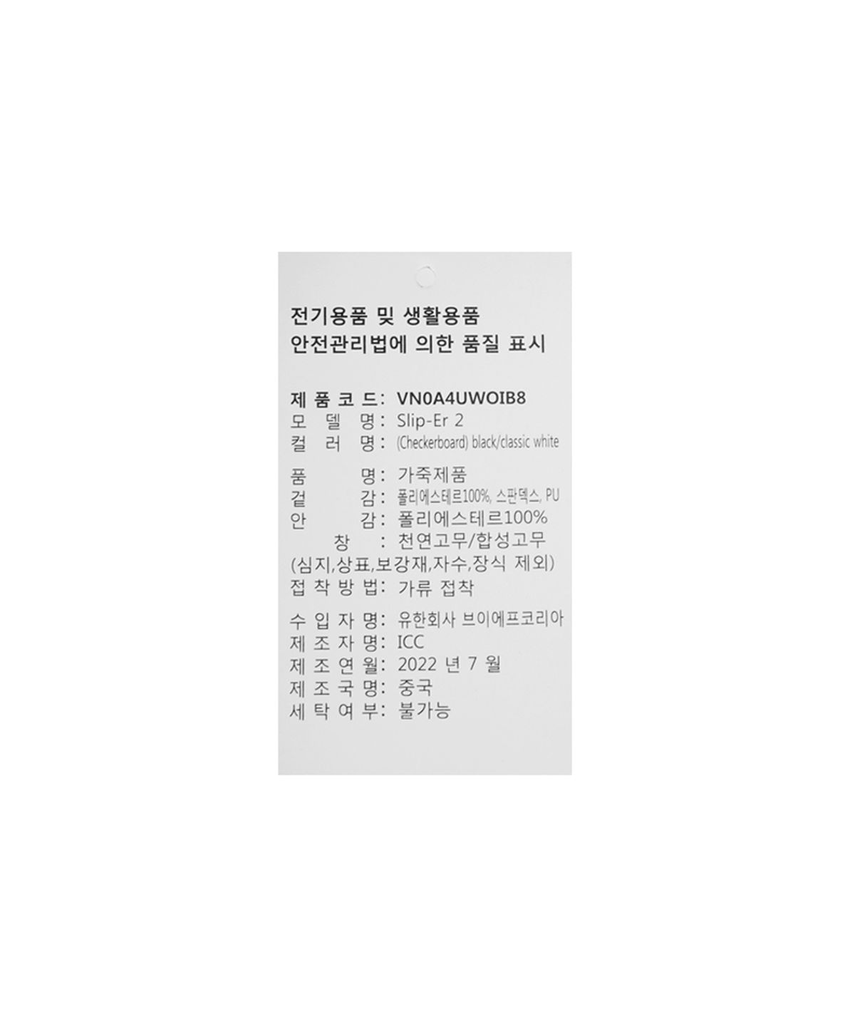 반스(VANS) 슬립-ER 2 - (체커보드) 블랙:클래식 화이트 / VN0A4UWOIB81