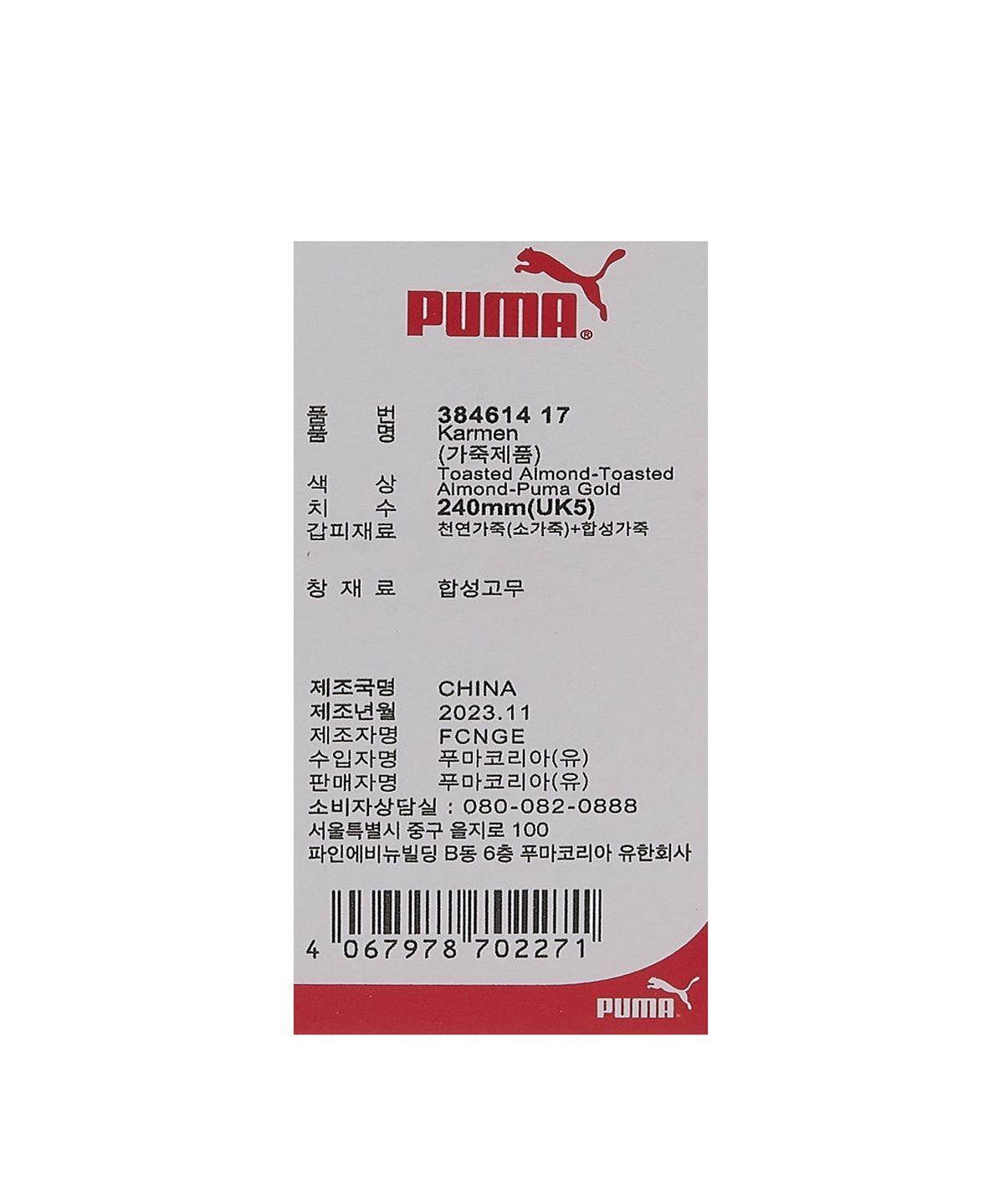 푸마(PUMA) 카르멘 - 베이지 / 384614-17