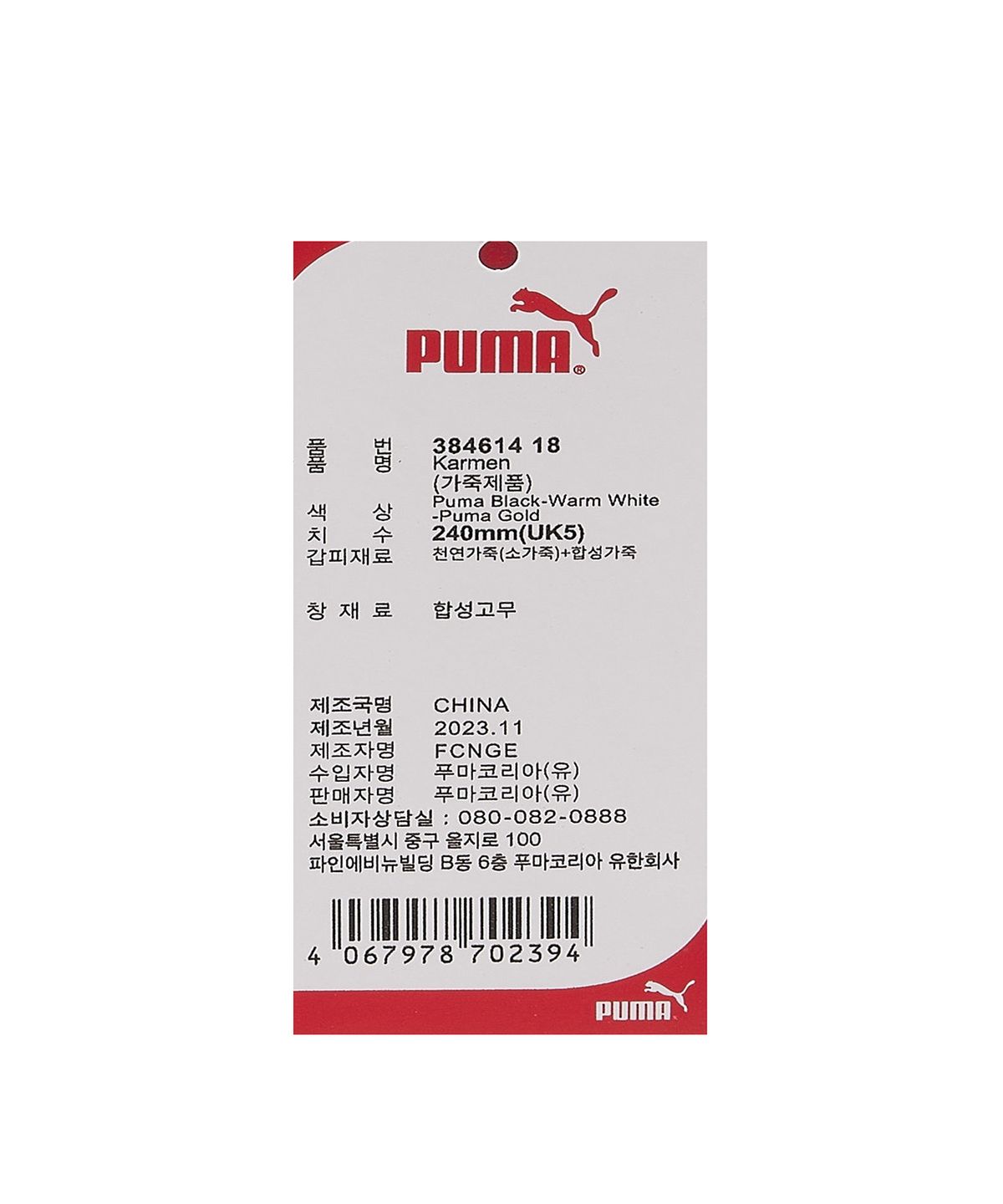 푸마(PUMA) 카르멘 - 블랙:아이보리 / 384614-18