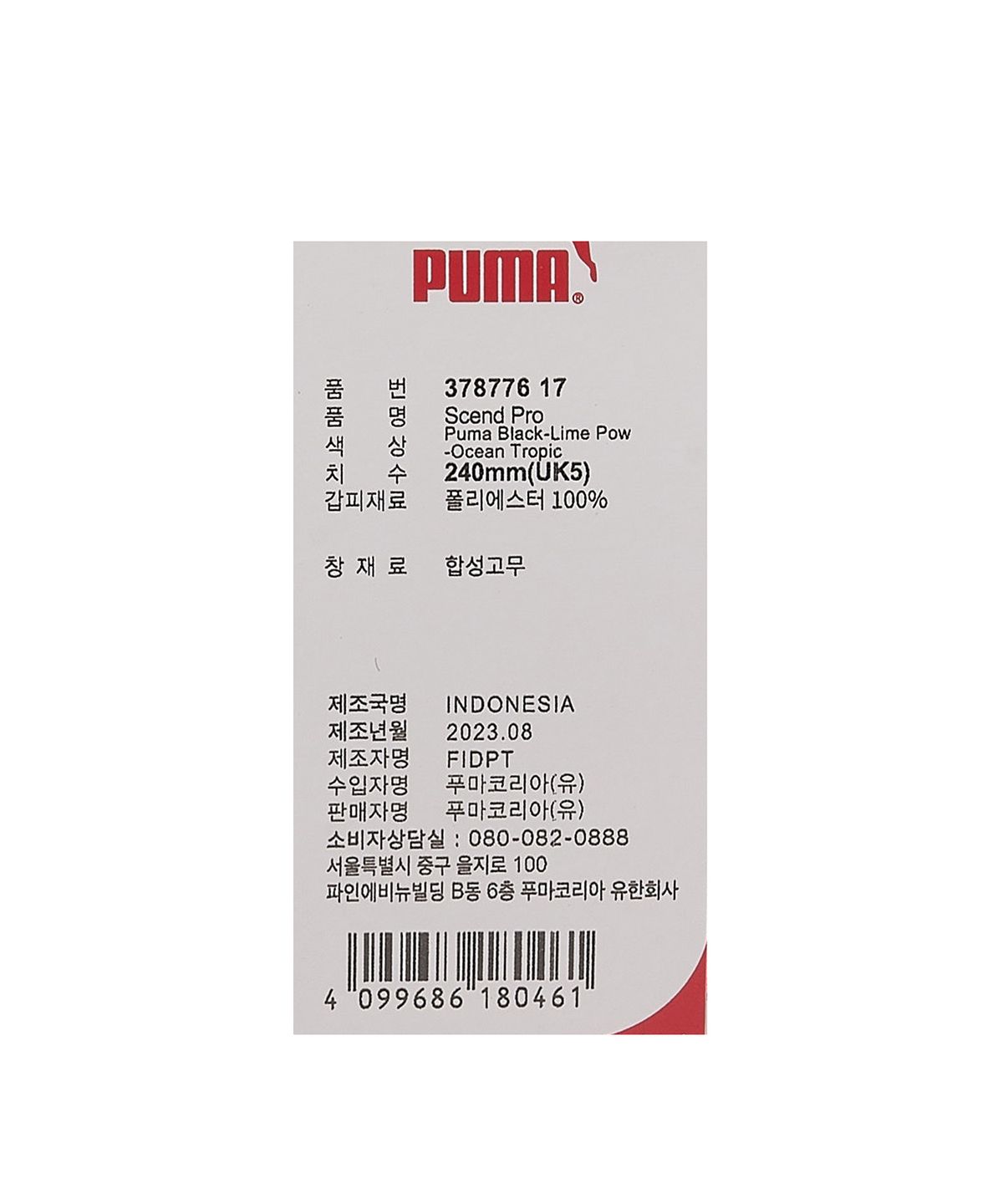 푸마(PUMA) 신드 프로 - 블랙:라임 / 378776-17