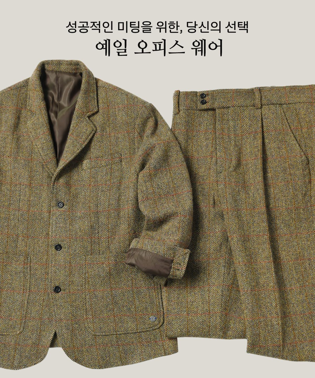 예일(YALE) HARRIS TWEED PURE WOOL 3 BUTTON BLAZER BROWN
