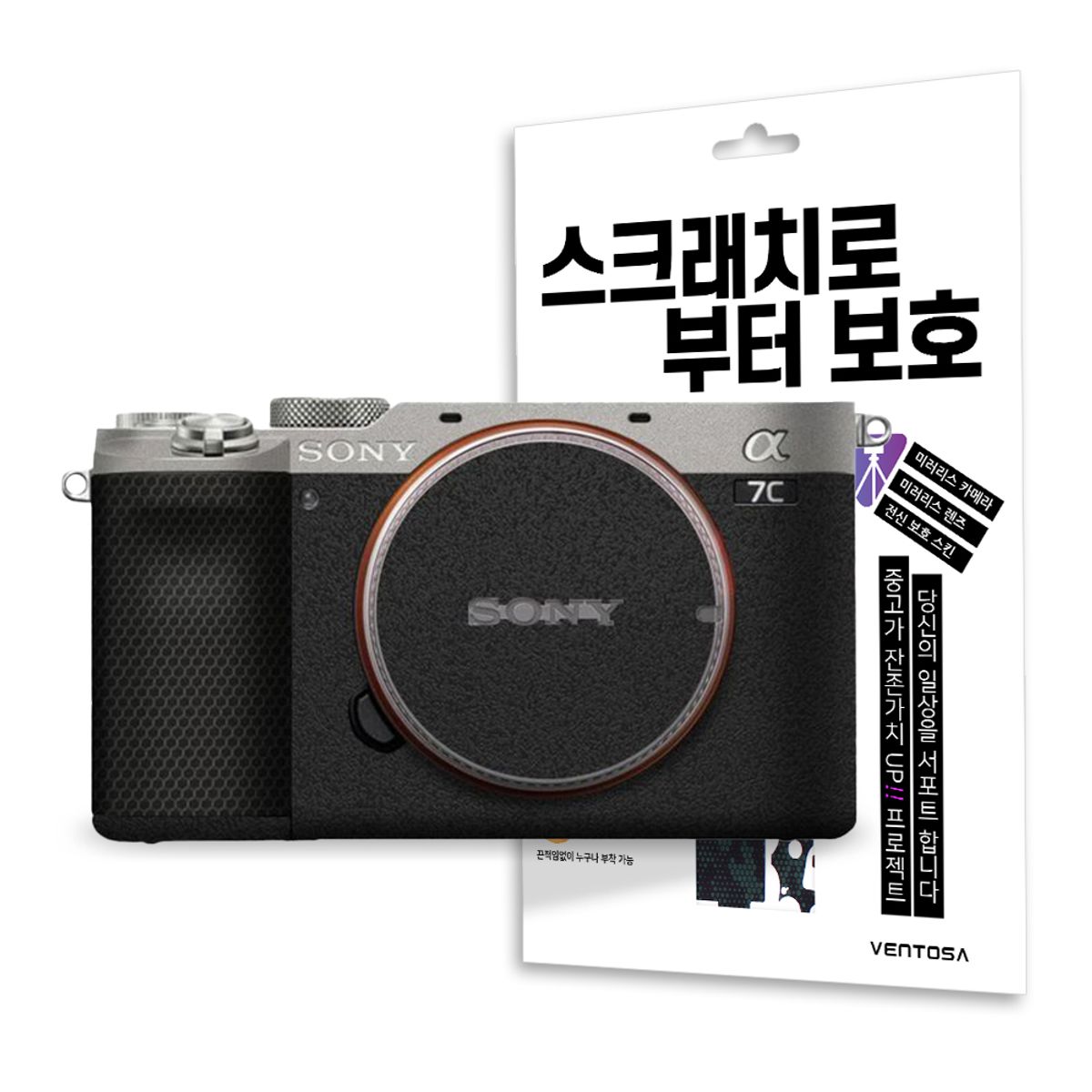 벤토사(VENTOSA) 소니 카메라 스킨 스크래치 보호필름 3M