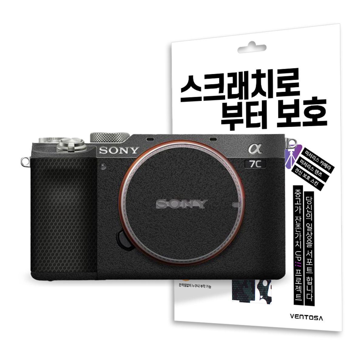 벤토사(VENTOSA) 소니 카메라 스킨 스크래치 보호필름 3M
