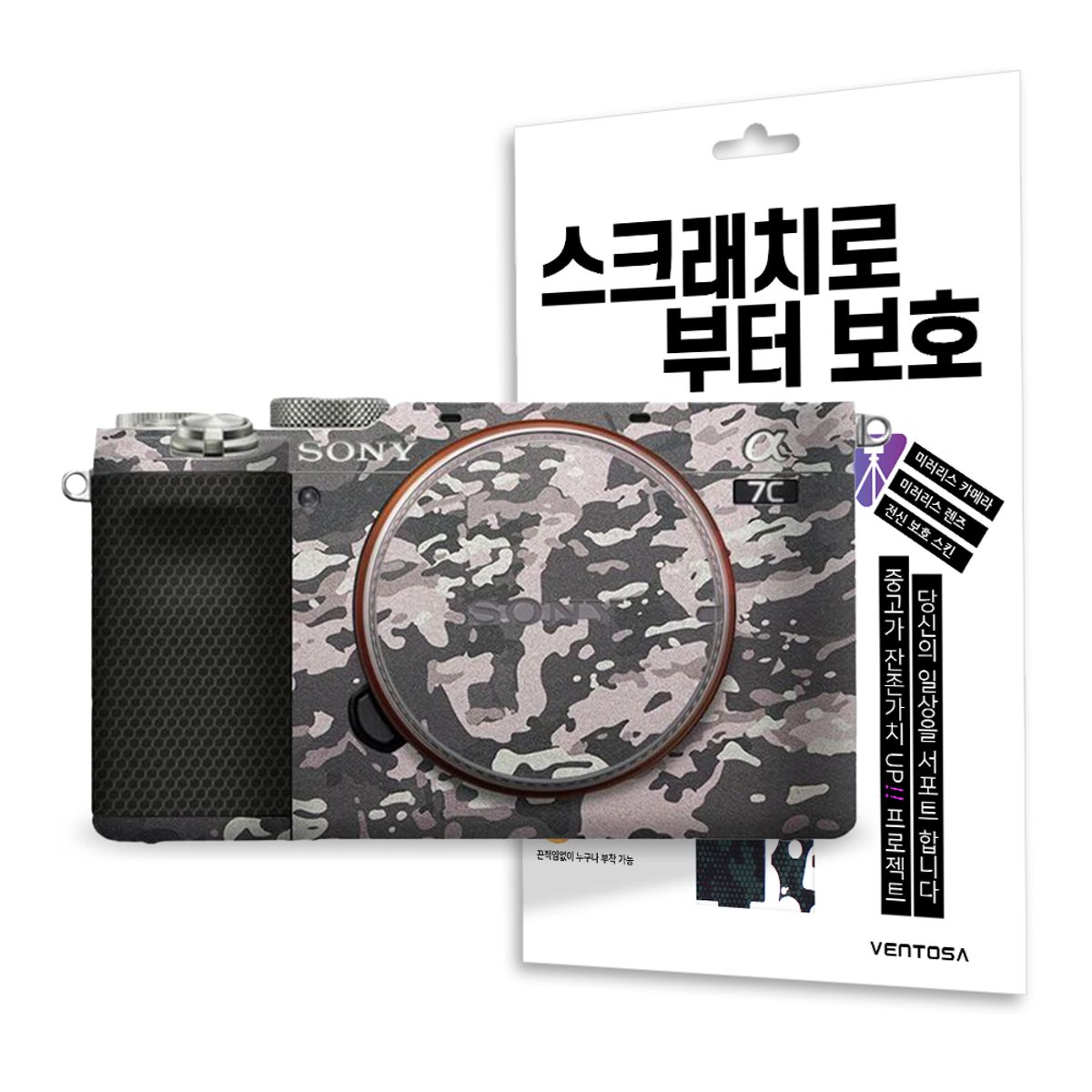 벤토사(VENTOSA) 소니 카메라 스킨 스크래치 보호필름 3M