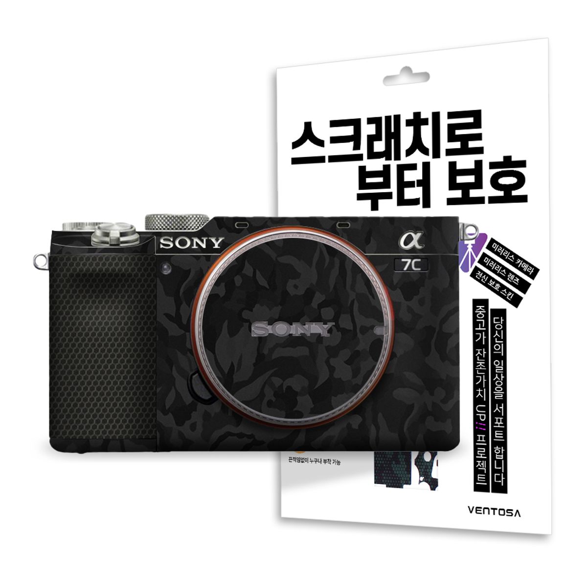 벤토사(VENTOSA) 소니 카메라 스킨 스크래치 보호필름 3M