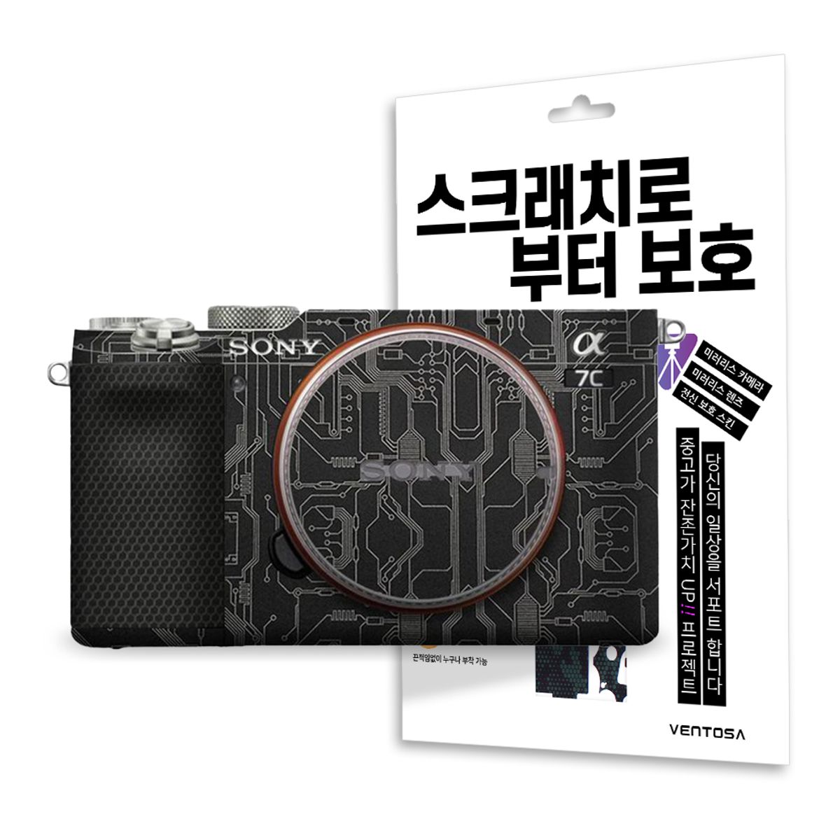 벤토사(VENTOSA) 소니 카메라 스킨 스크래치 보호필름 3M