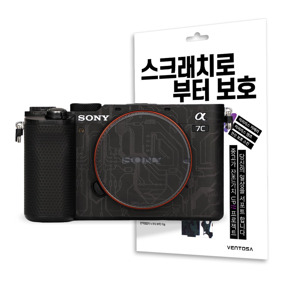 벤토사(VENTOSA) 소니 카메라 스킨 스크래치 보호필름 3M