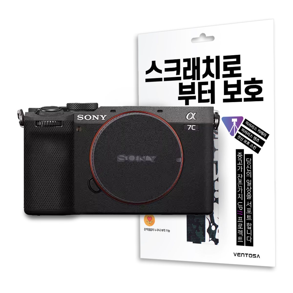 벤토사(VENTOSA) 소니 카메라 A7C2 A7CM2 스킨 스크래치 보호필름 3M