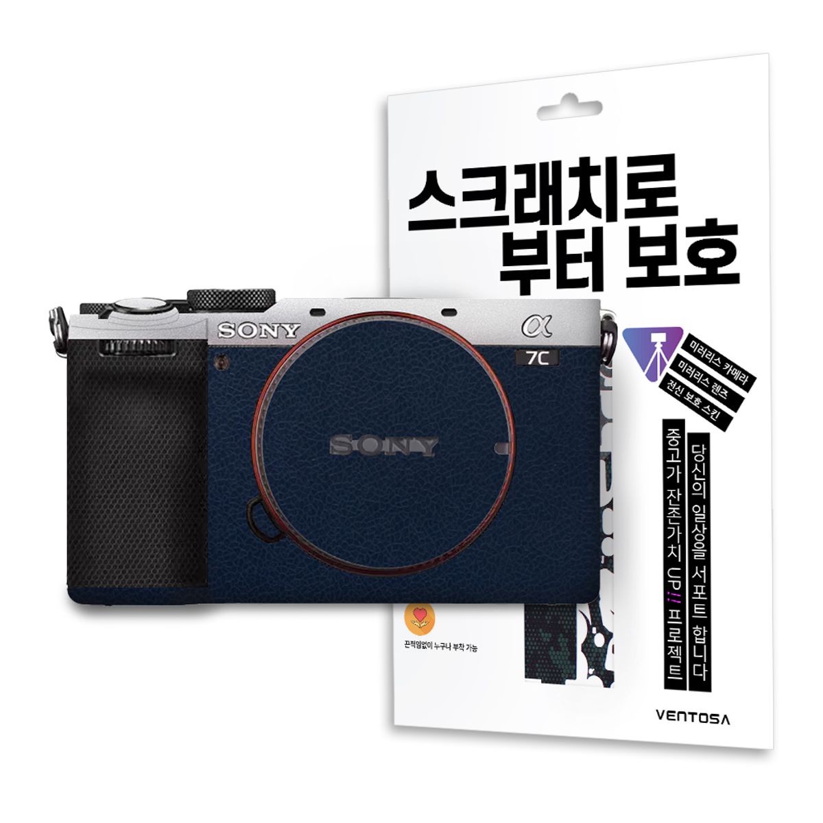 벤토사(VENTOSA) 소니 카메라 A7C2 A7CM2 스킨 스크래치 보호필름 3M