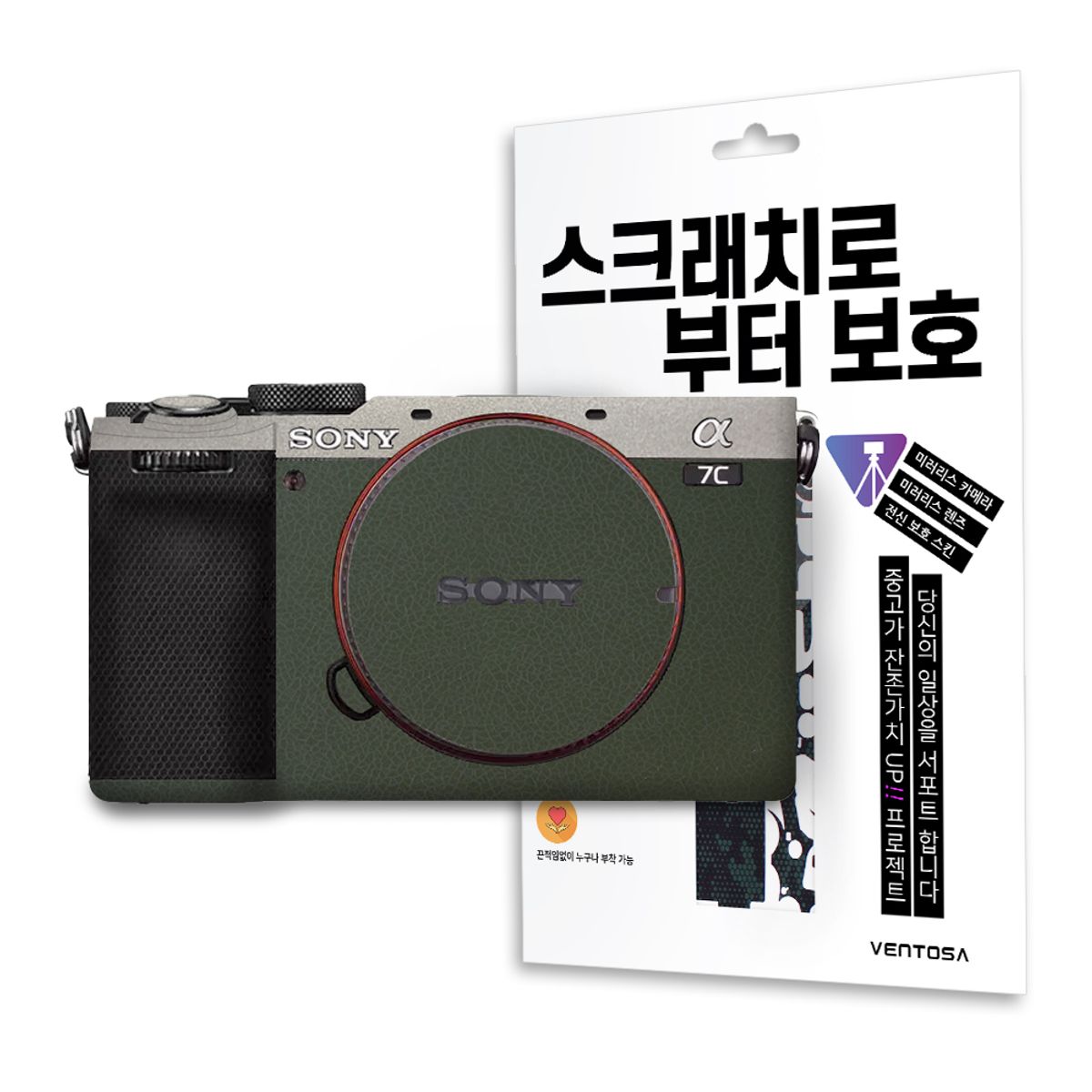 벤토사(VENTOSA) 소니 카메라 A7C2 A7CM2 스킨 스크래치 보호필름 3M