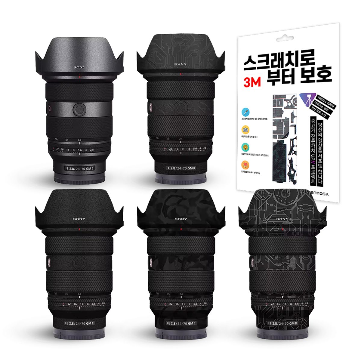 벤토사(VENTOSA) 소니 카메라 렌즈 스킨 스크래치 보호필름 3M
