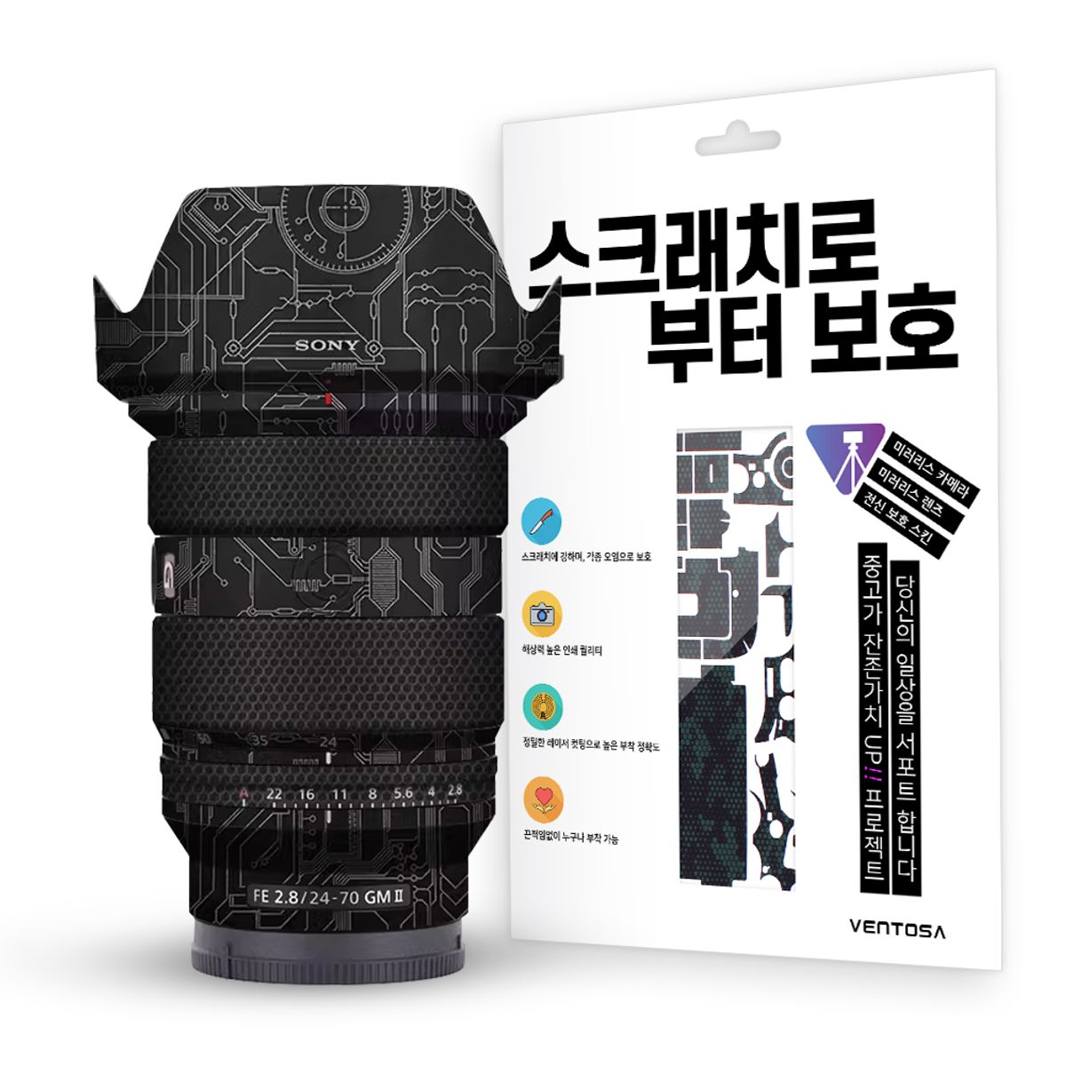 벤토사(VENTOSA) 소니 카메라 렌즈 스킨 스크래치 보호필름 3M
