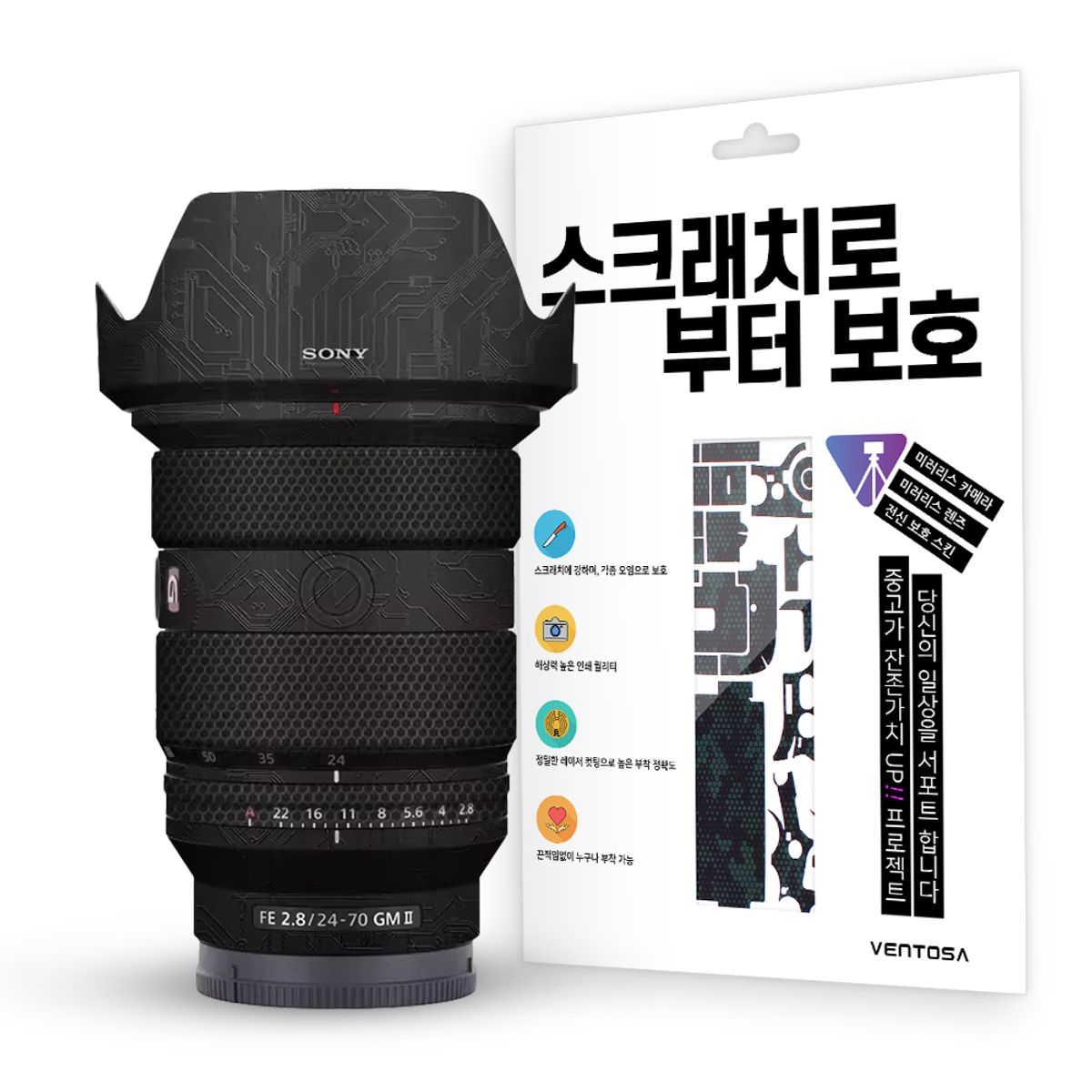 벤토사(VENTOSA) 소니 카메라 렌즈 스킨 스크래치 보호필름 3M