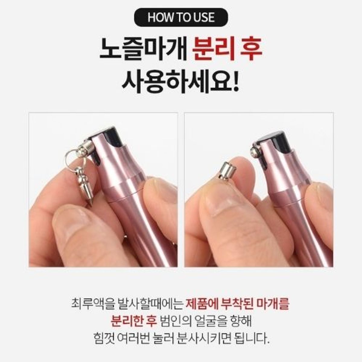 아이월드세이프텍(IWORLD SAFE TECH) 토마콕3 호신용 스프레이 볼펜