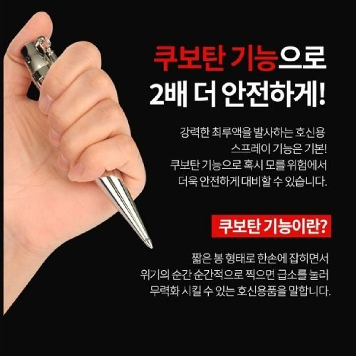 아이월드세이프텍(IWORLD SAFE TECH) 토마콕3 호신용 스프레이 볼펜