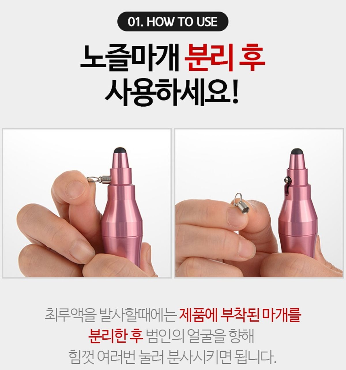 아이월드세이프텍(IWORLD SAFE TECH) 토마콕2 호신용 스프레이