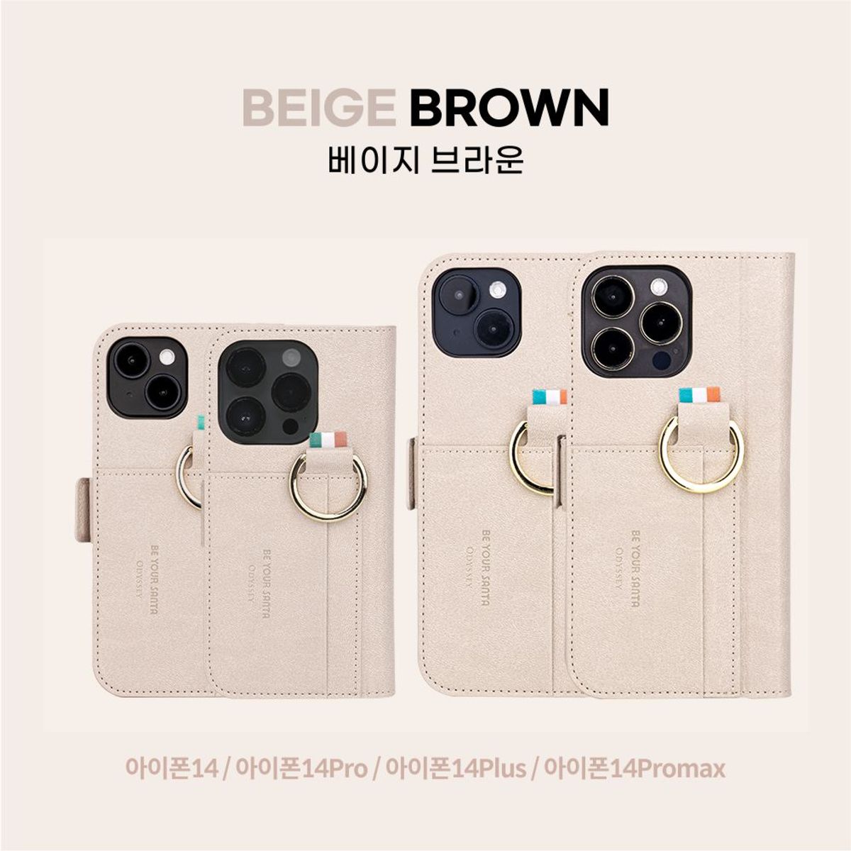비유어산타(BE YOUR SANTA) 오딧세이 아이폰 14 시리즈 케이스