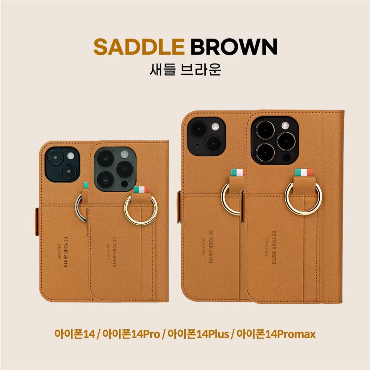 비유어산타(BE YOUR SANTA) 오딧세이 아이폰 14 시리즈 케이스
