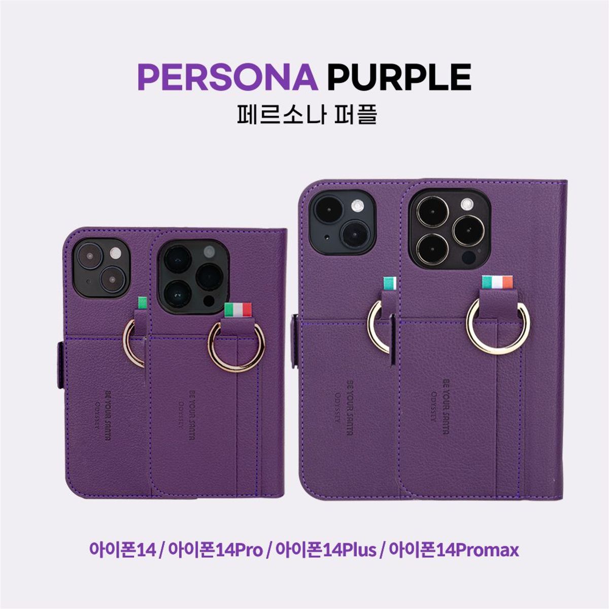 비유어산타(BE YOUR SANTA) 오딧세이 아이폰 14 시리즈 케이스