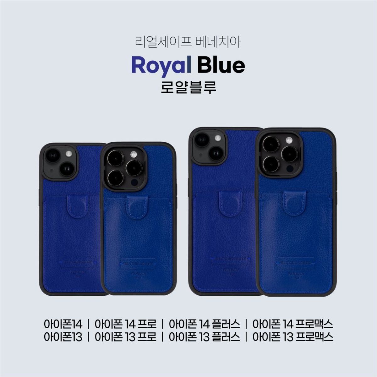 비유어산타(BE YOUR SANTA) 리얼세이프 베네치아 아이폰 13, 14, 15 시리즈 케이스