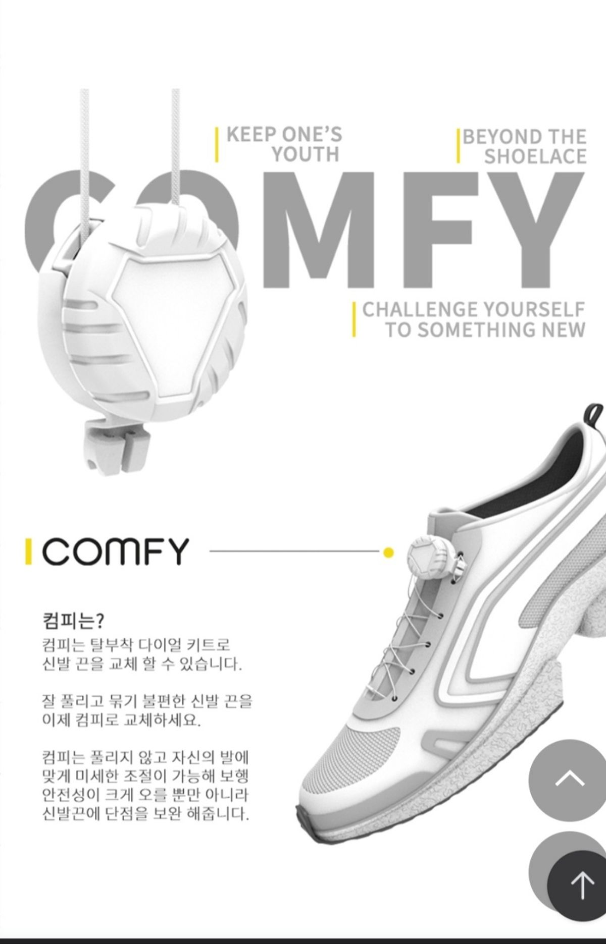 컴피 슈레이스(COMFY SHOELACE) 컴피 다이얼 키트 신발끈 조임장치 6.6 2set