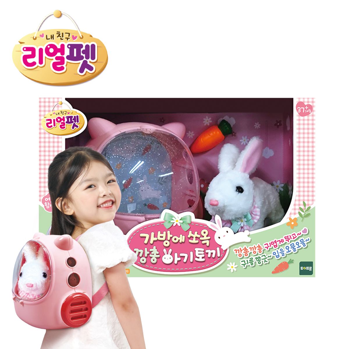 토이트론(TOYTRON) 리얼펫 가방에 쏘옥 깡총 아기 토끼