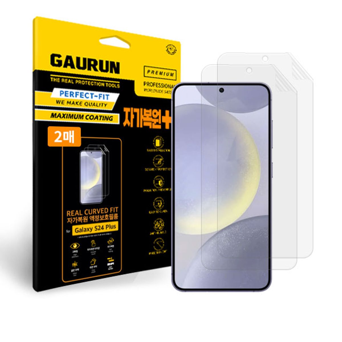 가우런(GAURUN) 갤럭시S24 시리즈 리얼커브드핏 자가복원액정필름2매