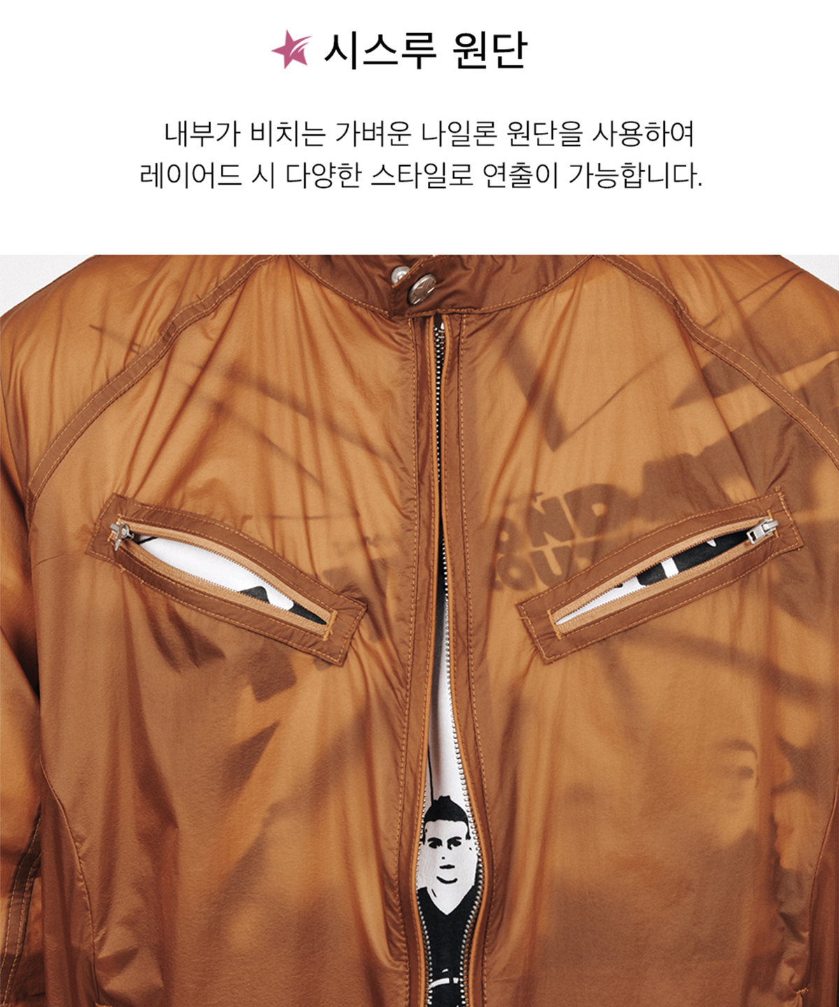 피지컬 디파트먼트(PHYSICAL DEPARTMENT) 나일론 엑스레이 트러커 자켓_오렌지 브라운