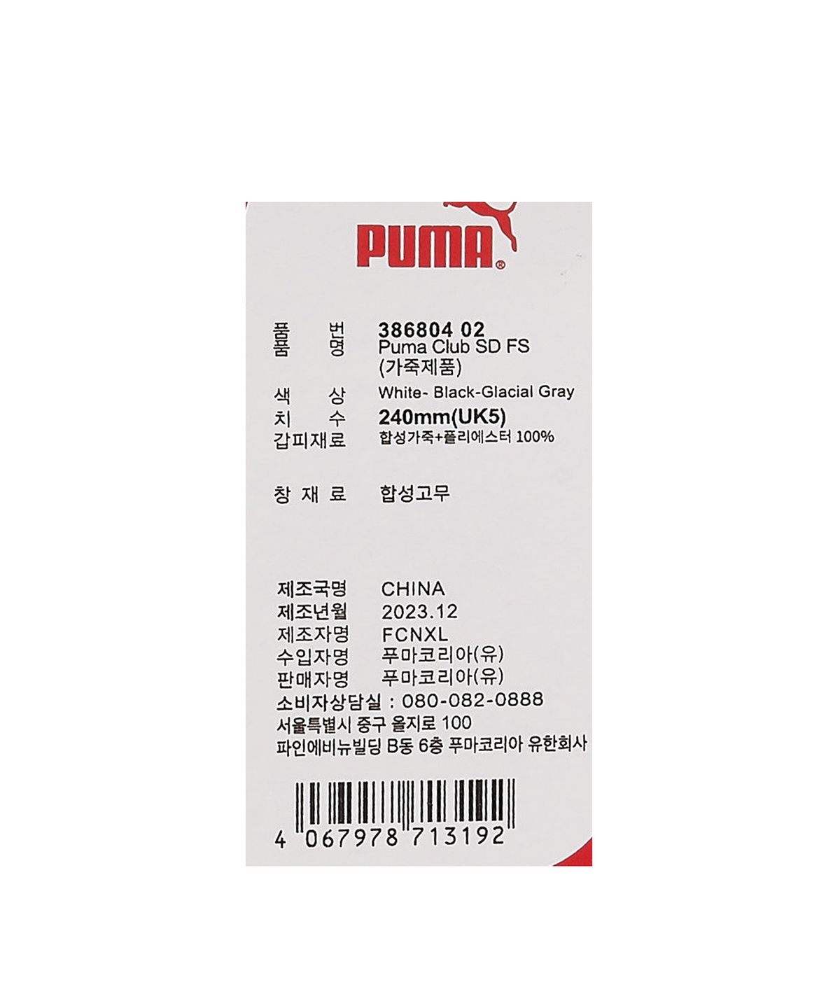 푸마(PUMA) 푸마 클럽 SD FS - 화이트:블랙:그레이 / 386804-02