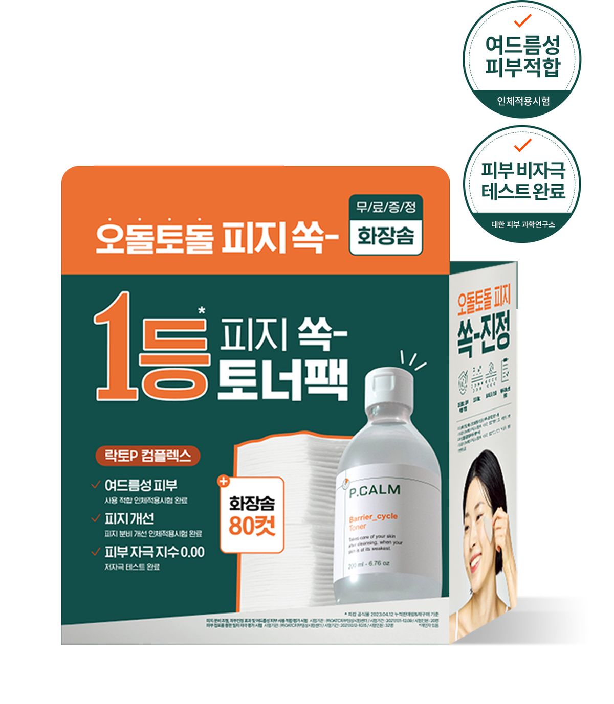 피캄(PCALM) 베리어사이클 토너 200ml +화장솜 증정 기획