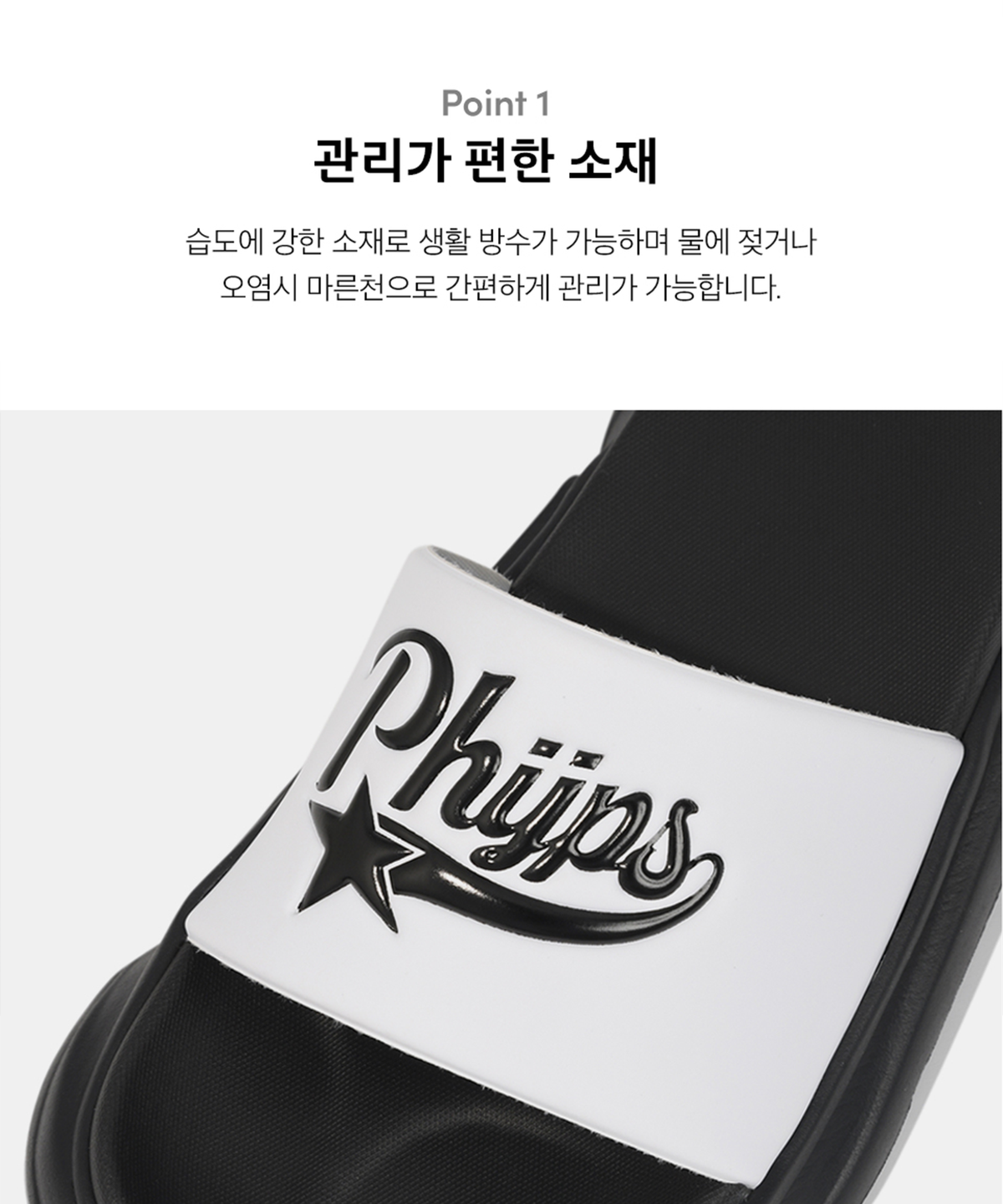 피지컬 디파트먼트(PHYSICAL DEPARTMENT) 스타테일 슬라이드_화이트