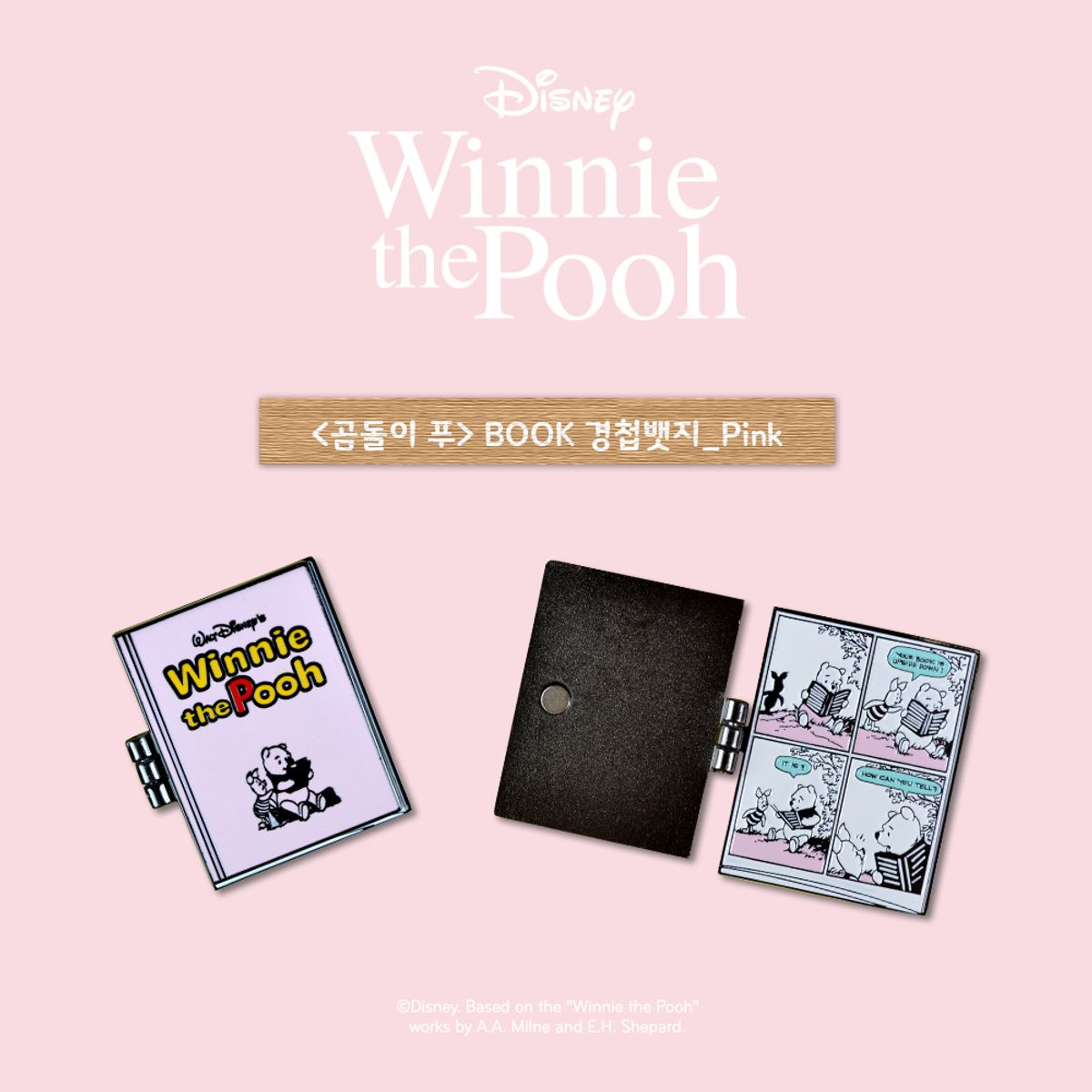 아이노케이(IKNOWK) 디즈니 곰돌이 푸 BOOK 경첩뱃지 3종