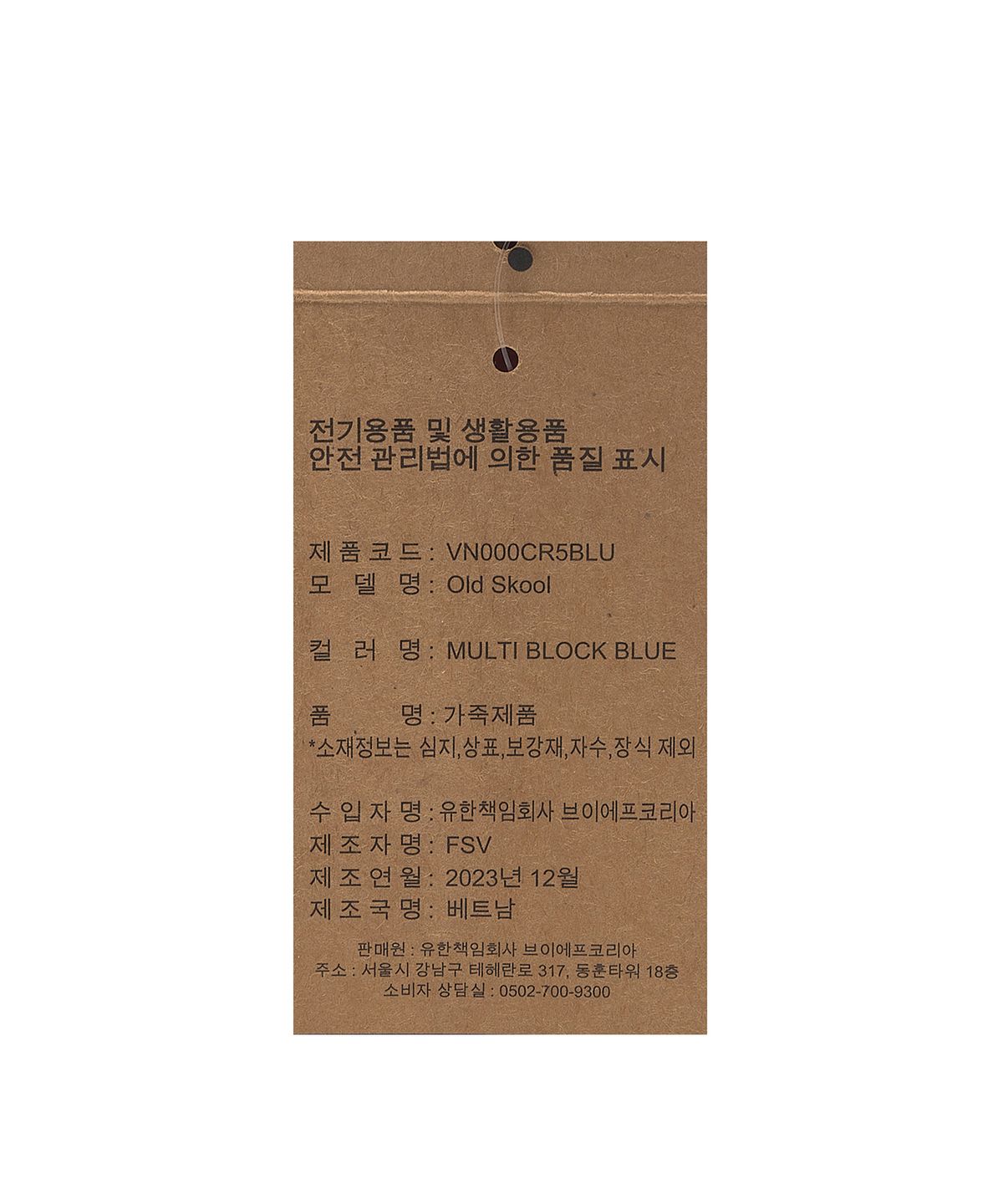 반스(VANS) 올드스쿨 - (멀티 블록) 블루 / VN000CR5BLU1