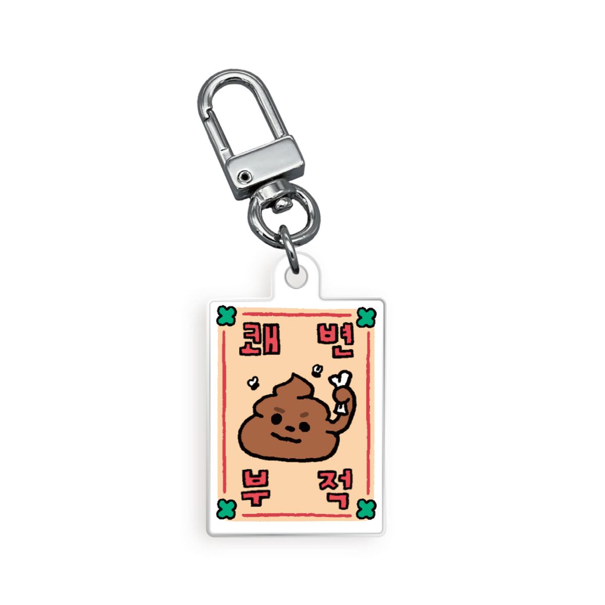 무룩이(MOORUGI) 무룩 부적 키링 (15종)