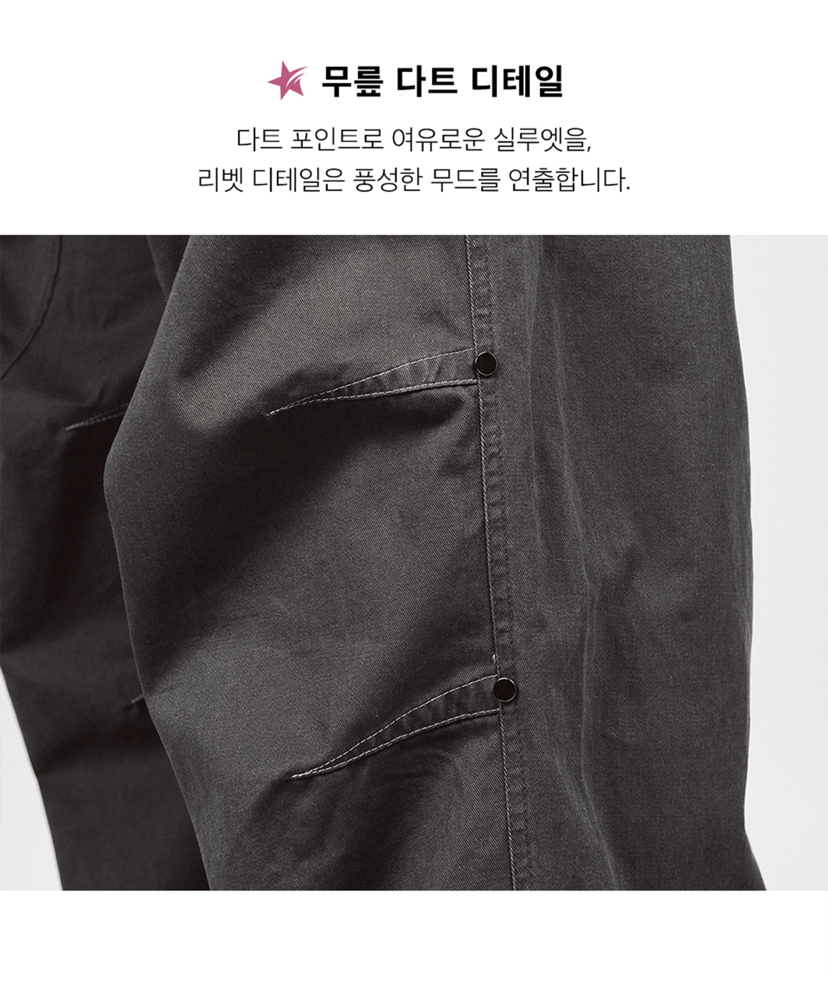 피지컬 디파트먼트(PHYSICAL DEPARTMENT) STITCH DART PANTS CHARCOAL