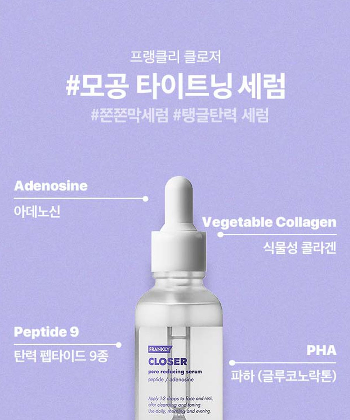 프랭클리(FRANKLY) 클로저 세럼 30ml