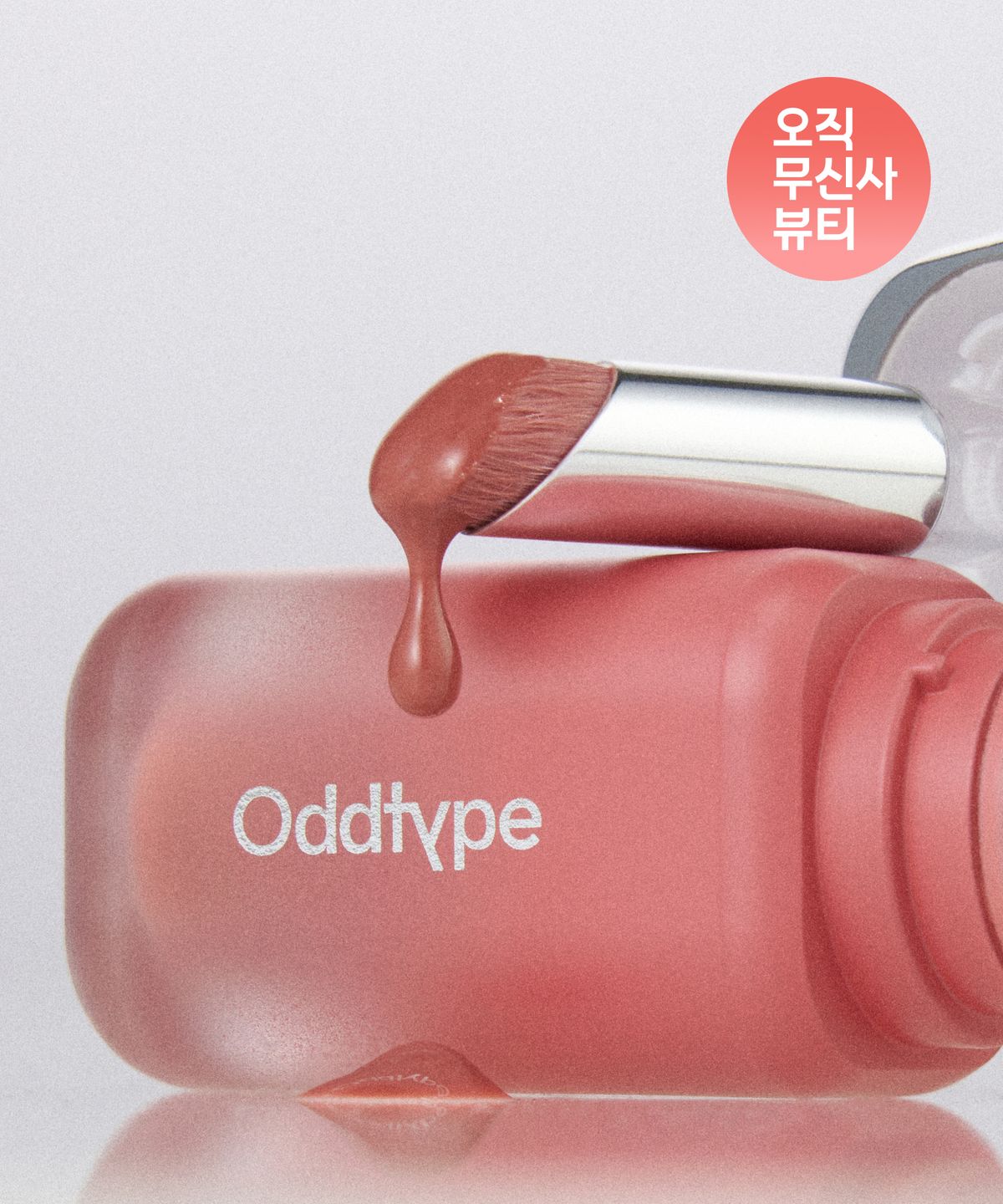 오드타입(ODDTYPE) [소서Pick] 언씬 벌룬 틴트 16종