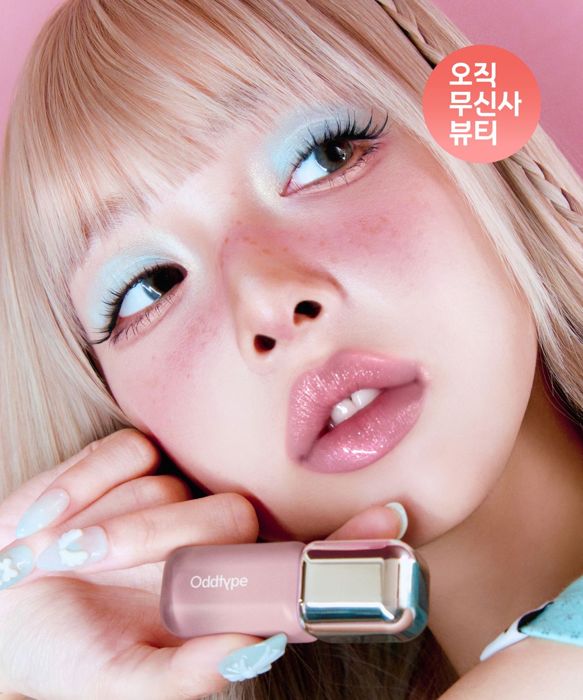 오드타입(ODDTYPE) [설아Pick] 언씬 벌룬 틴트 18종