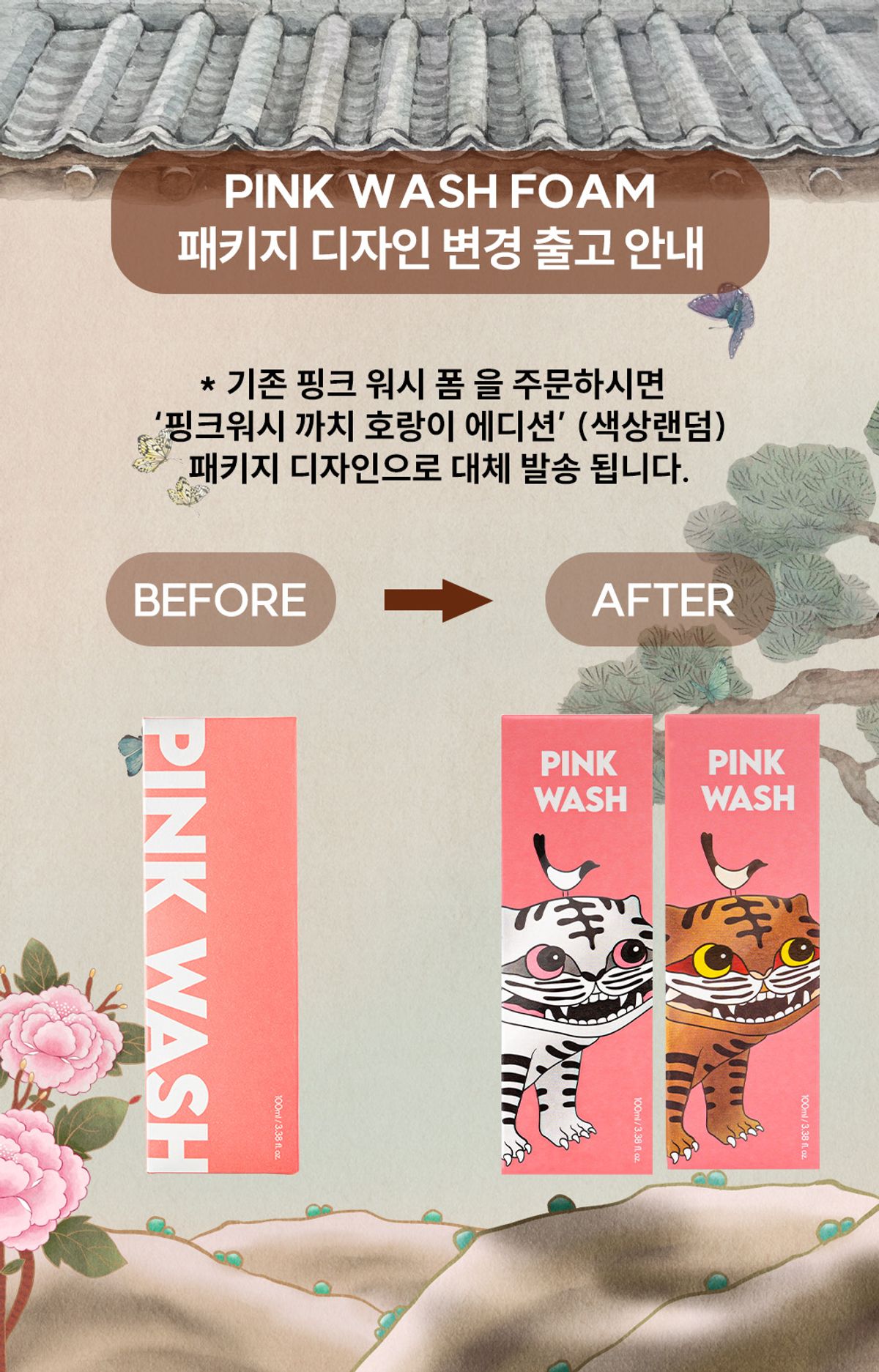 질경이(JILGYUNGYI) 핑크 자몽 페미닌 워시 폼 100ml